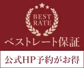 ベストレート
